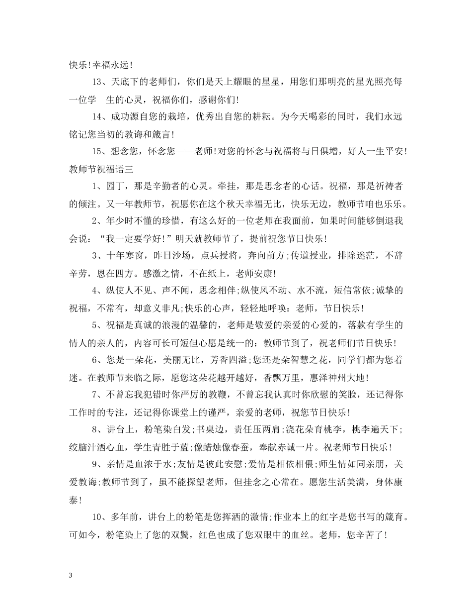 教师节短信大全 _第3页