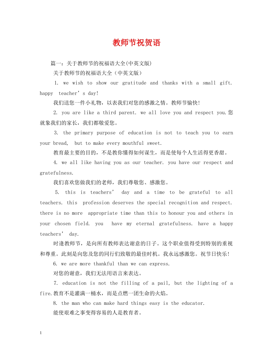 教师节祝贺语 _第1页