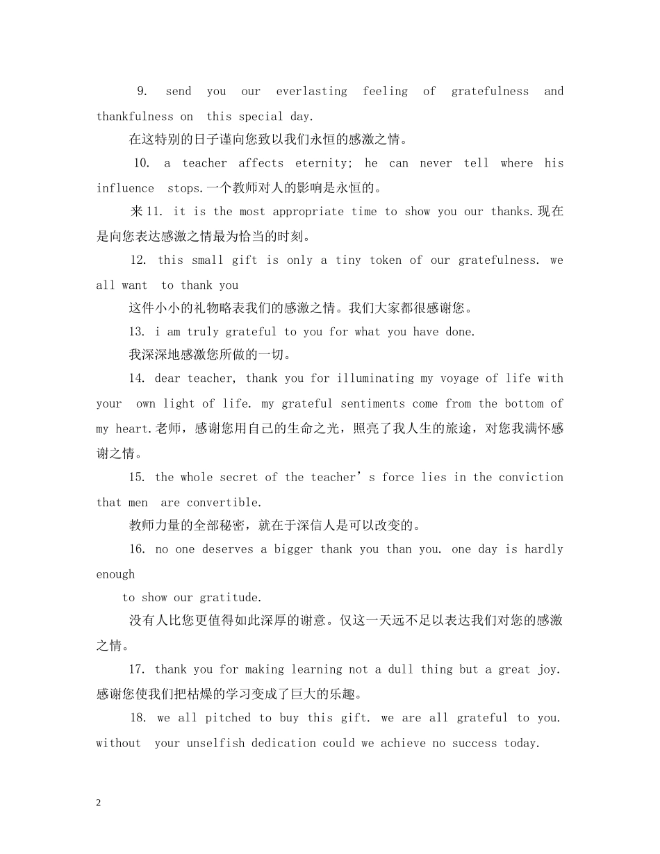 教师节祝贺语 _第2页
