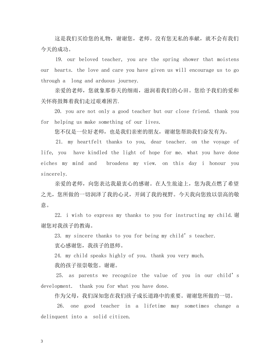 教师节祝贺语 _第3页