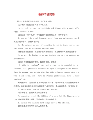 教师节祝贺语 
