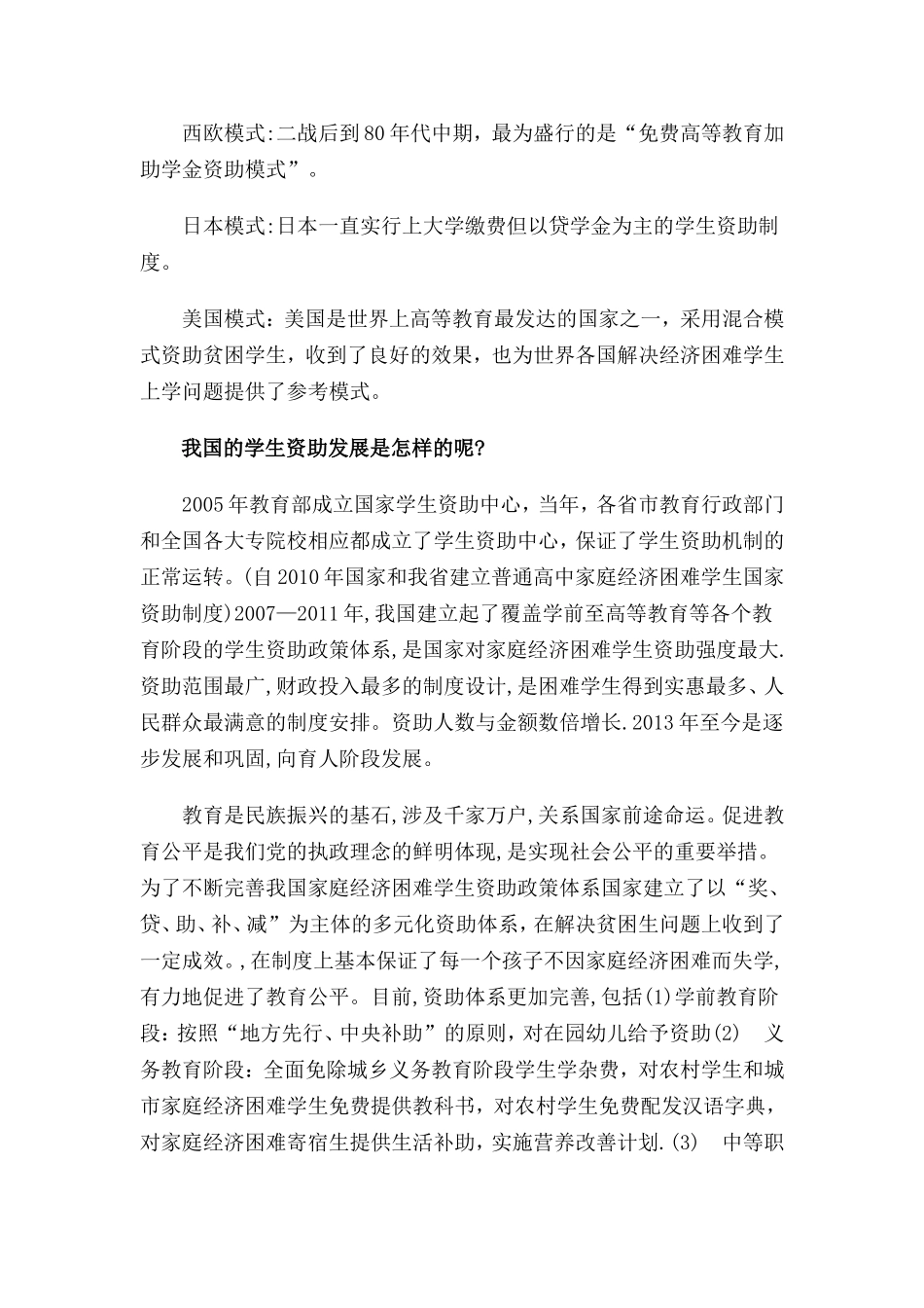 浅析学生资助_第2页