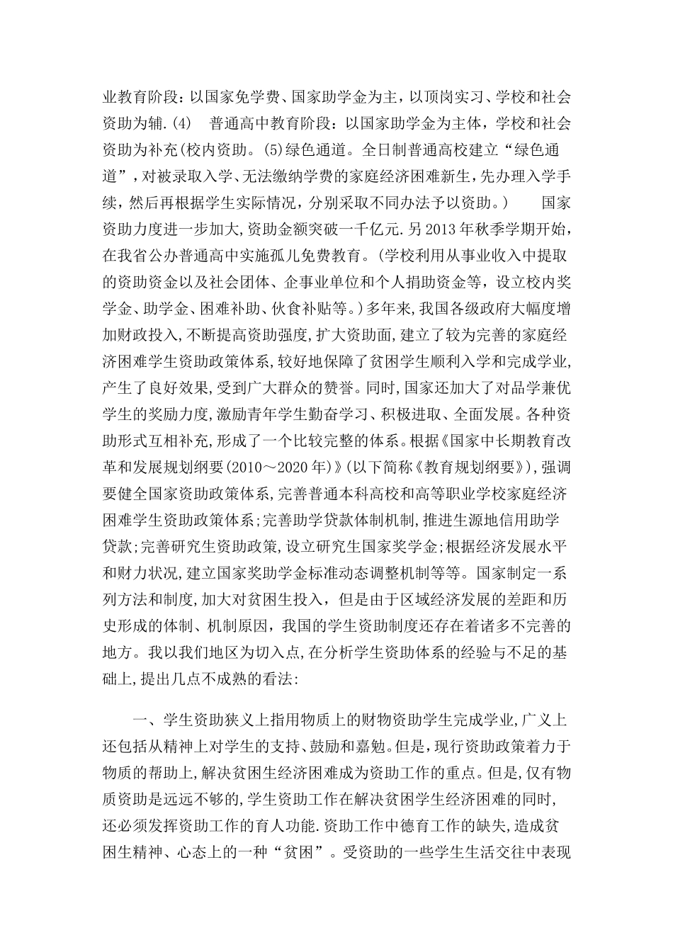 浅析学生资助_第3页