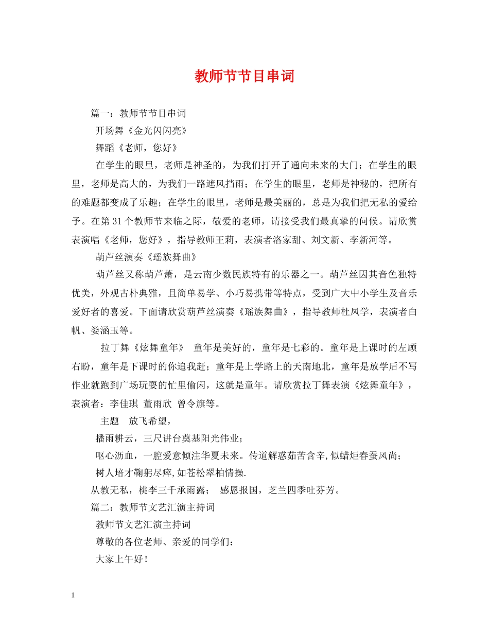 教师节节目串词 _第1页