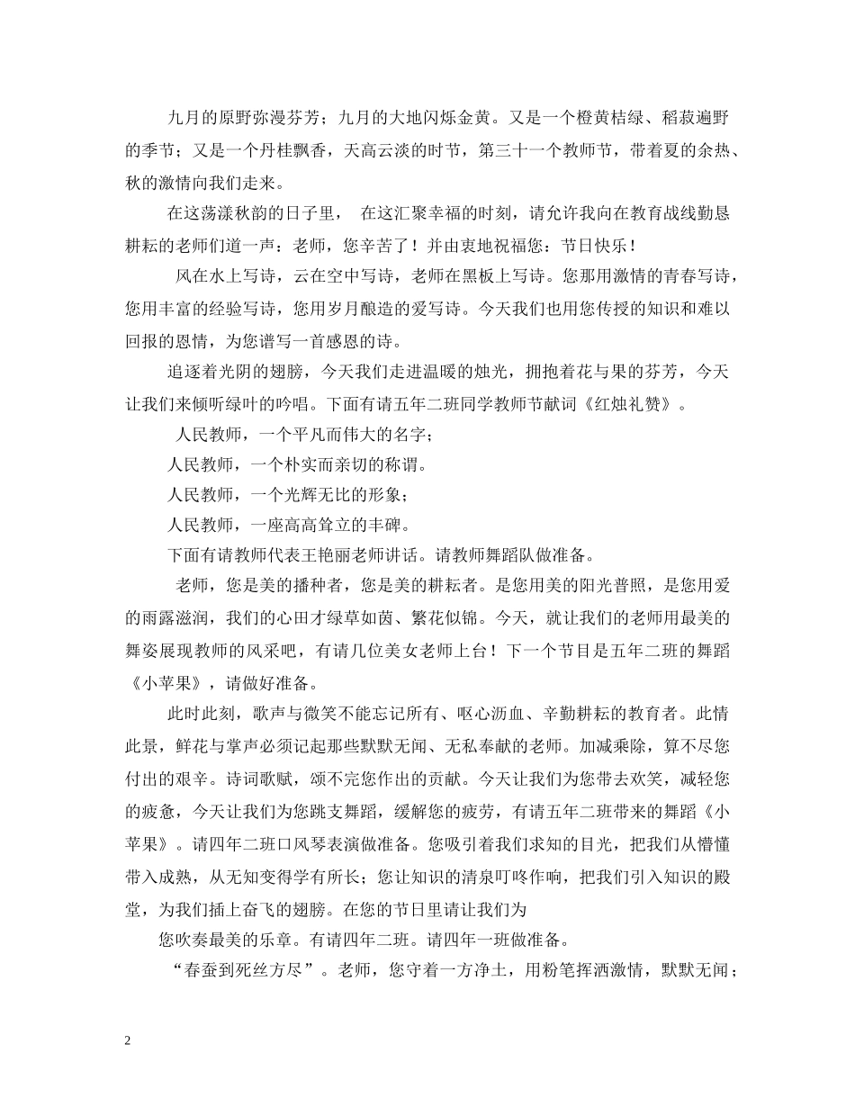 教师节节目串词 _第2页