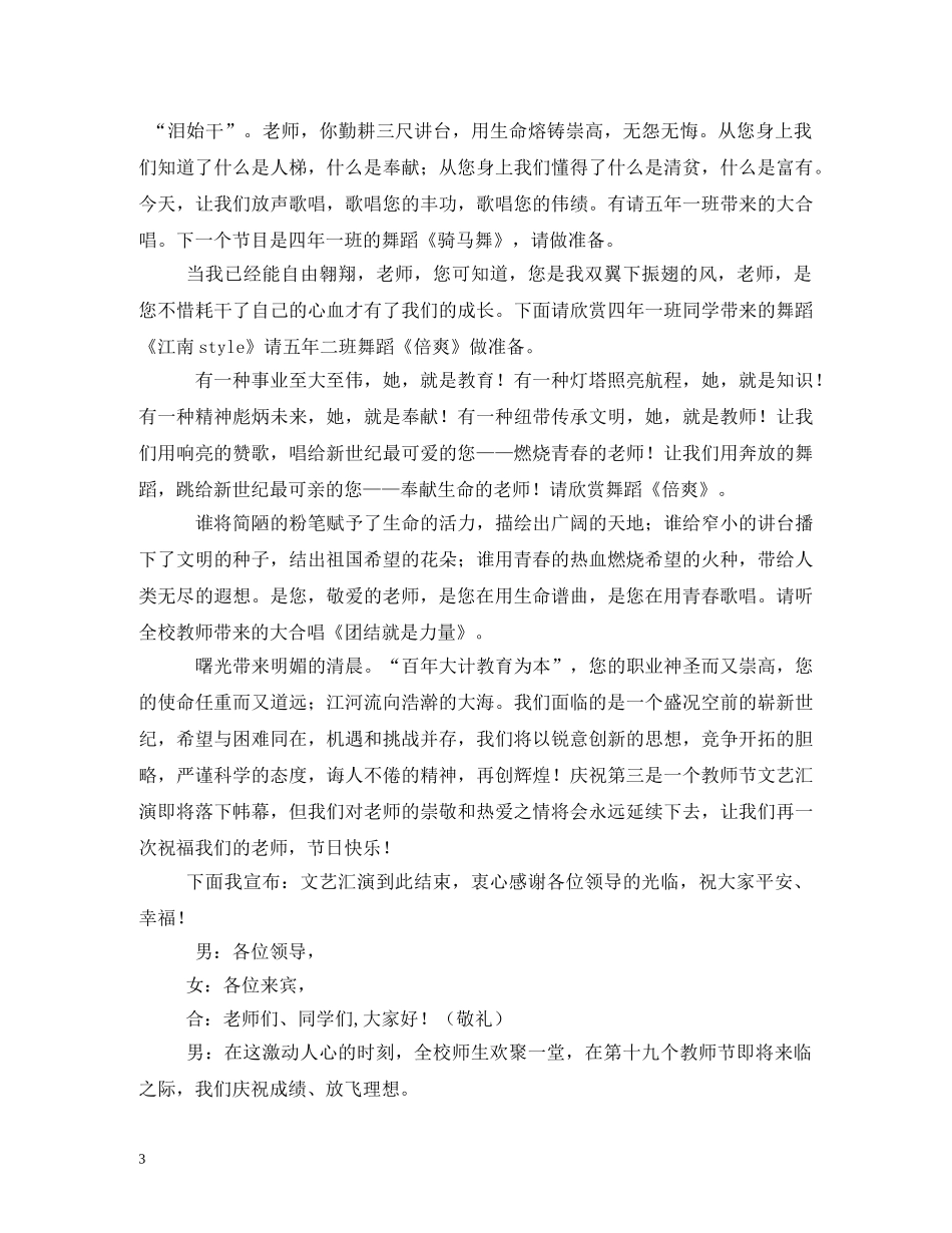 教师节节目串词 _第3页