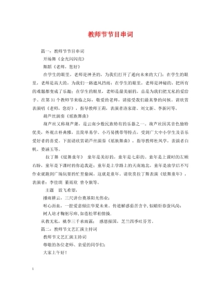 教师节节目串词 