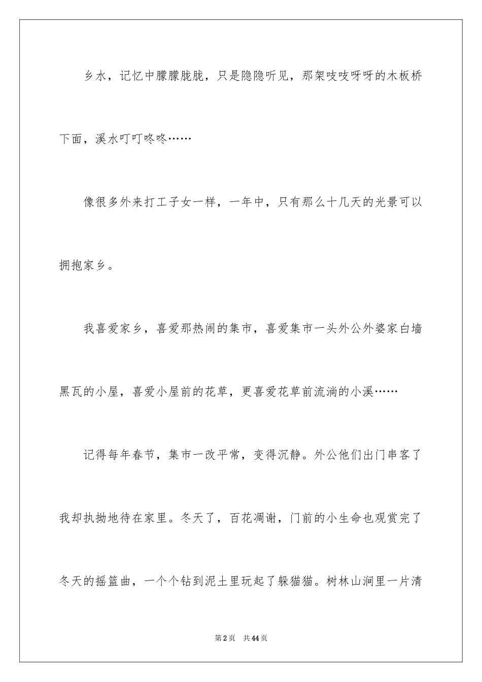 2024写景初中作文_3_第2页