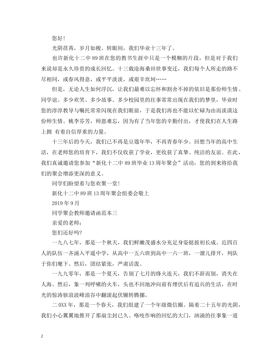 教师节聚会邀请函范本 _第2页