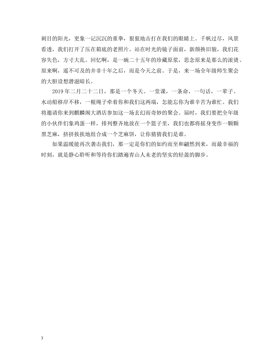 教师节聚会邀请函范本 _第3页