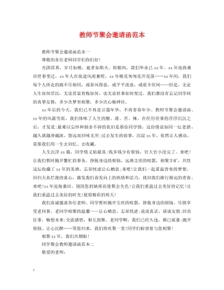 教师节聚会邀请函范本 