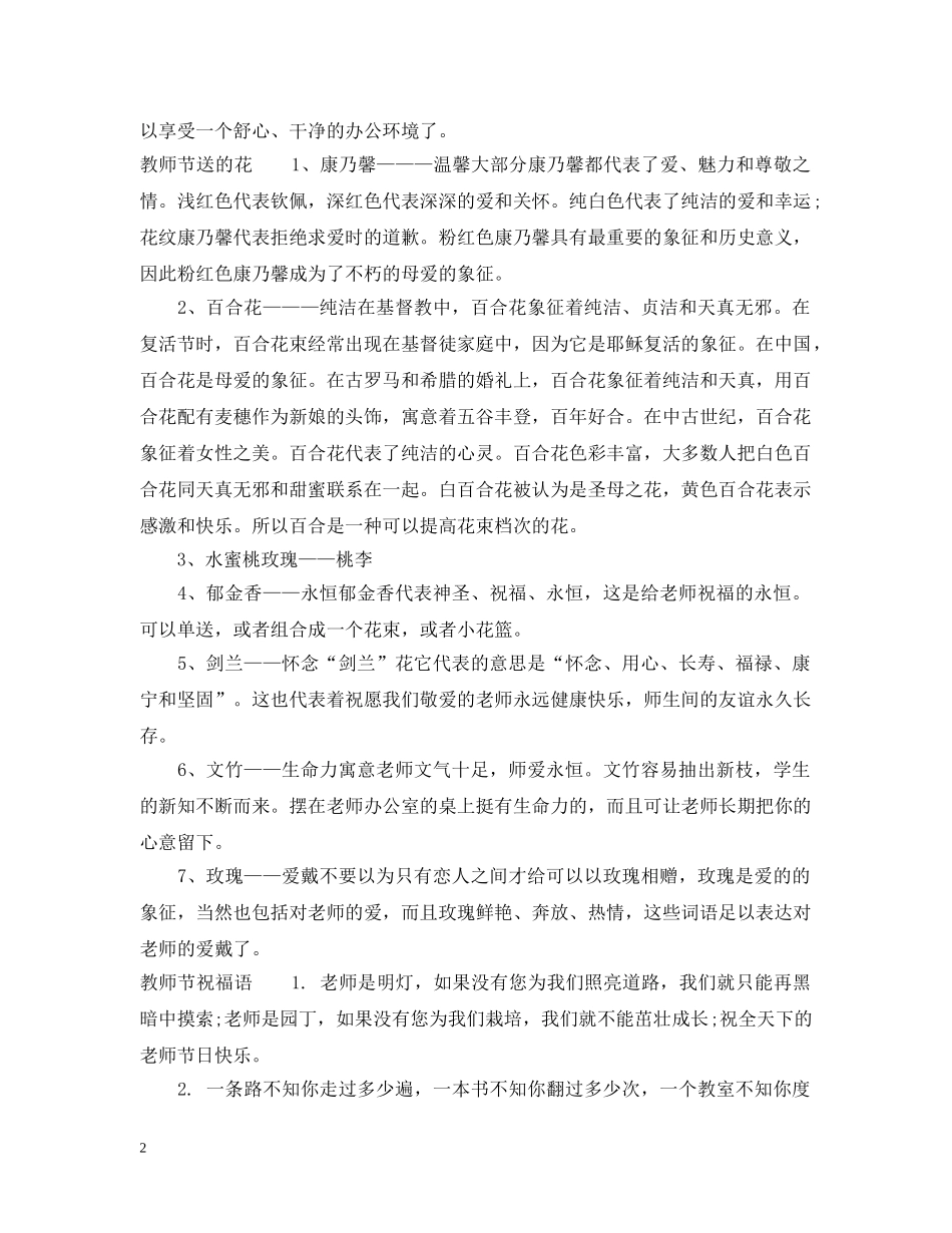 教师节给女老师送什么礼物 _第2页
