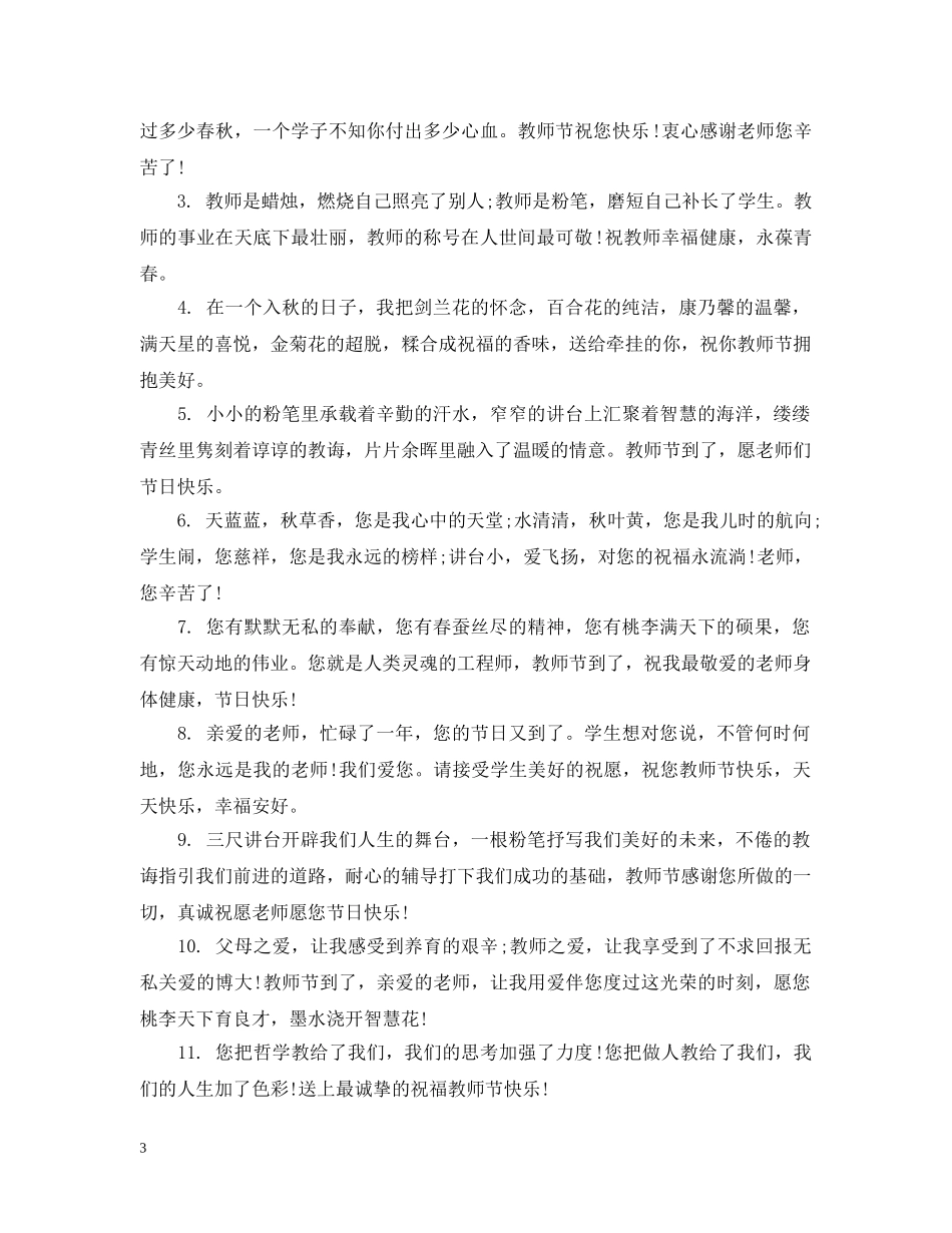 教师节给女老师送什么礼物 _第3页