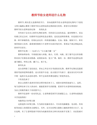 教师节给女老师送什么礼物 