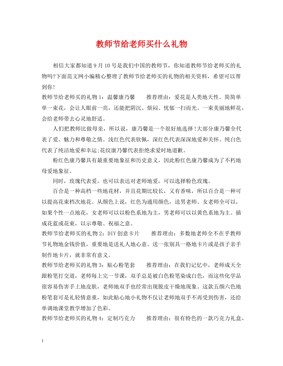 教师节给老师买什么礼物 _第1页