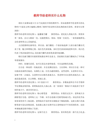 教师节给老师买什么礼物 