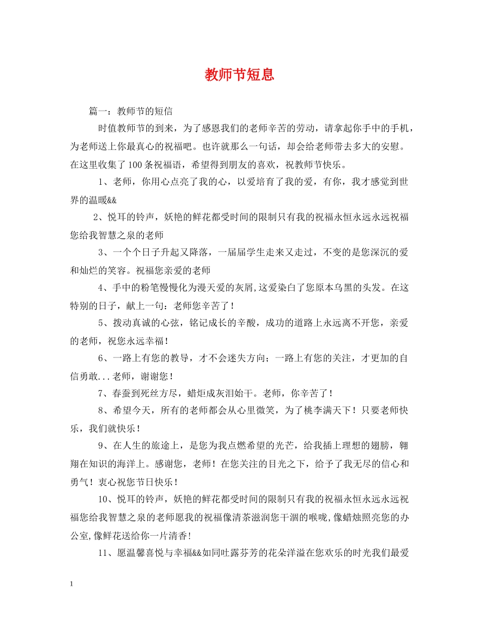 教师节短息 _第1页