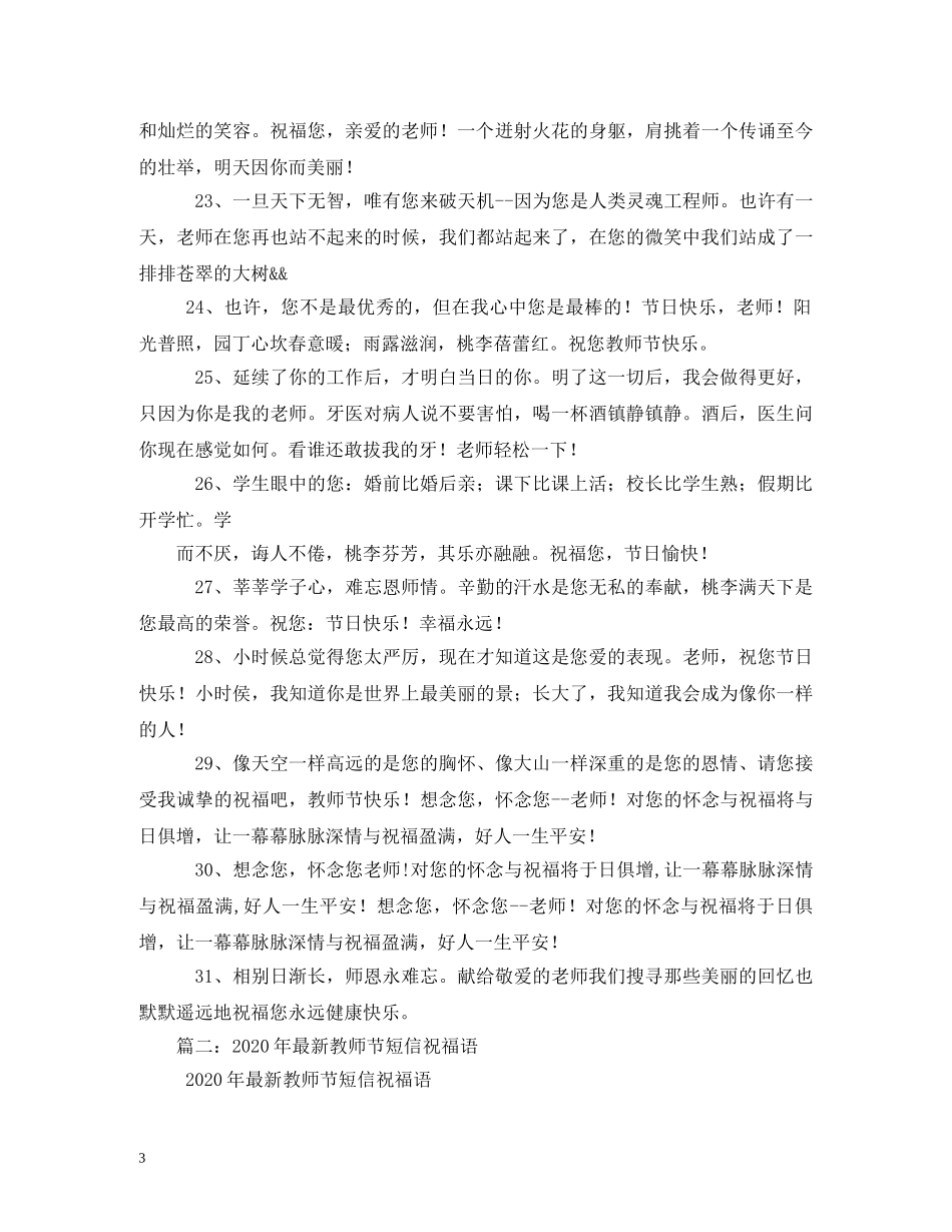 教师节短息 _第3页