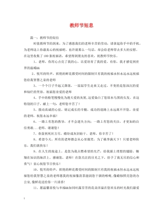 教师节短息 