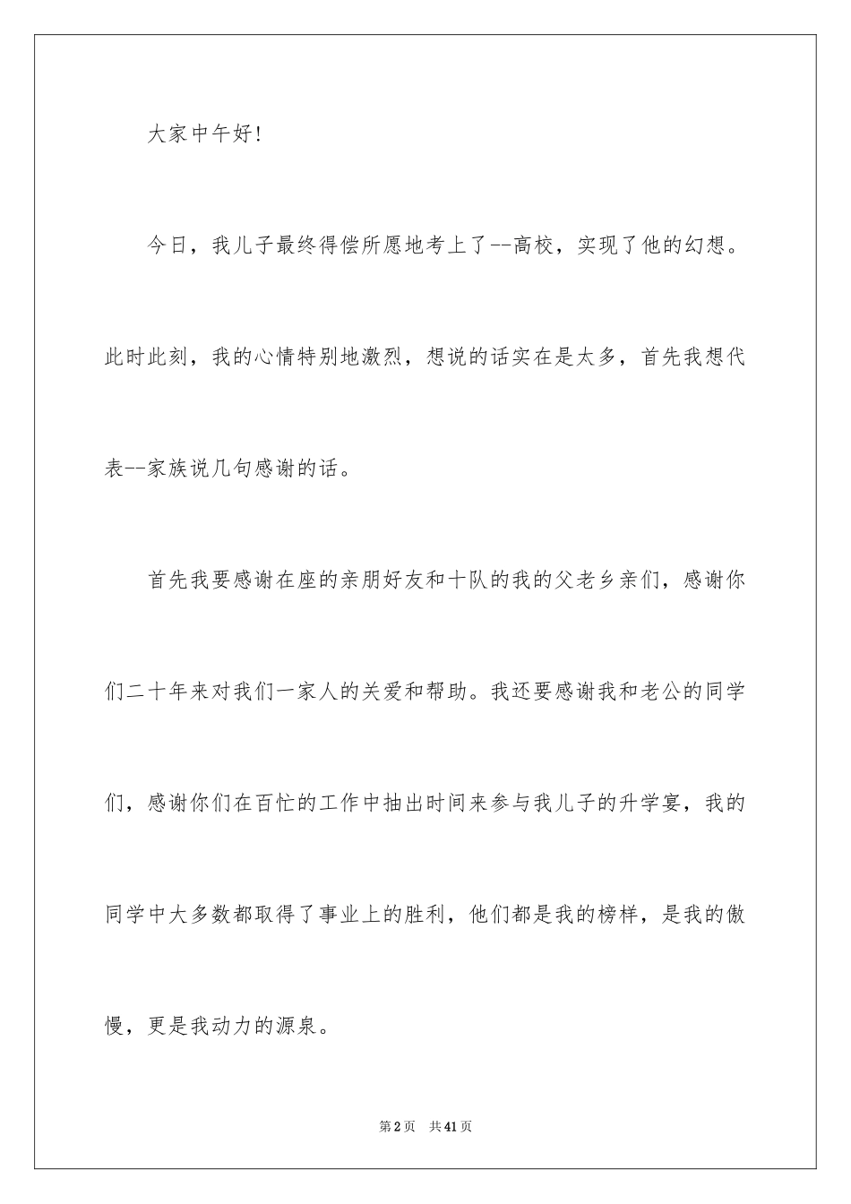 2024升学宴学生演讲稿_3_第2页