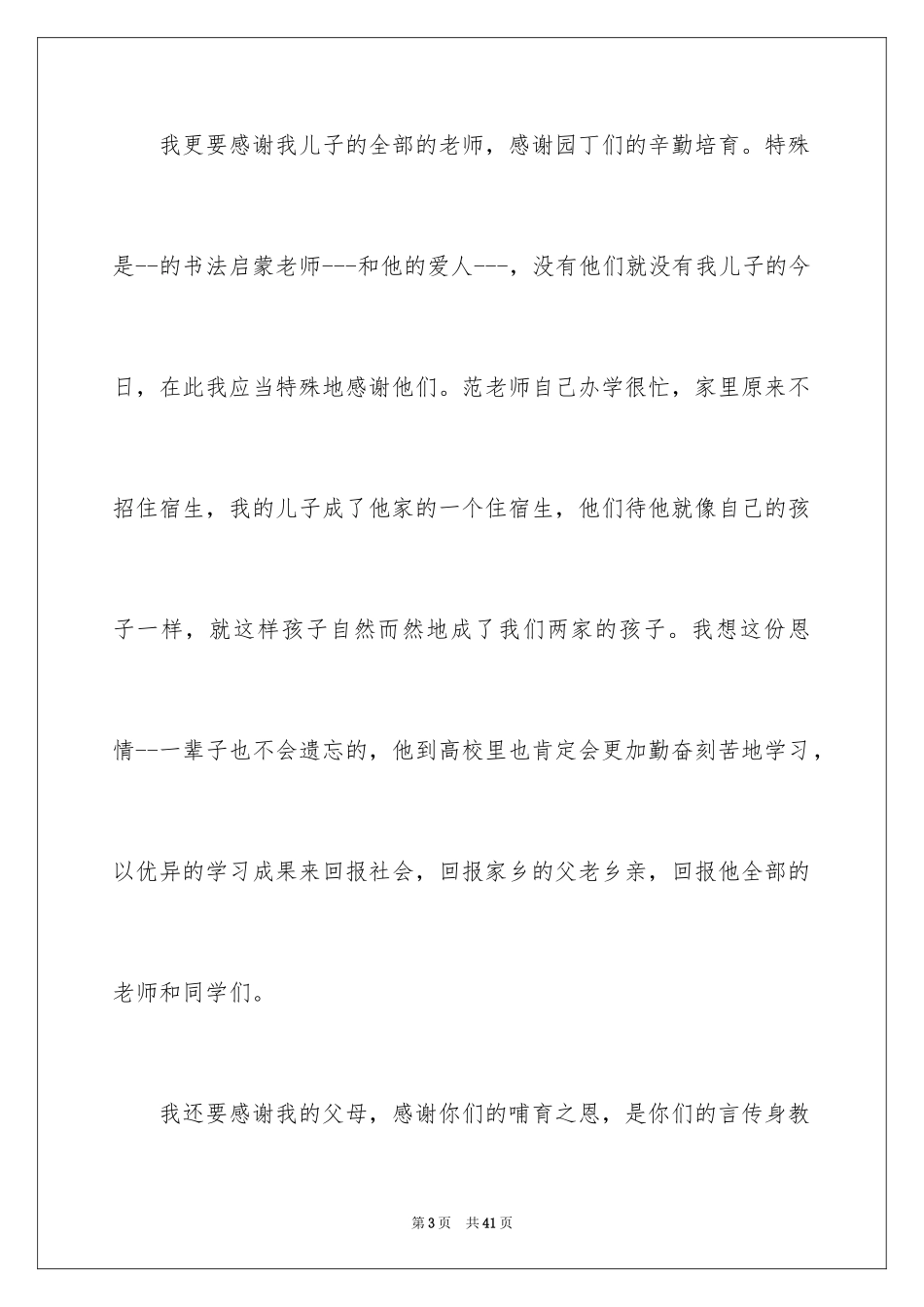 2024升学宴学生演讲稿_3_第3页