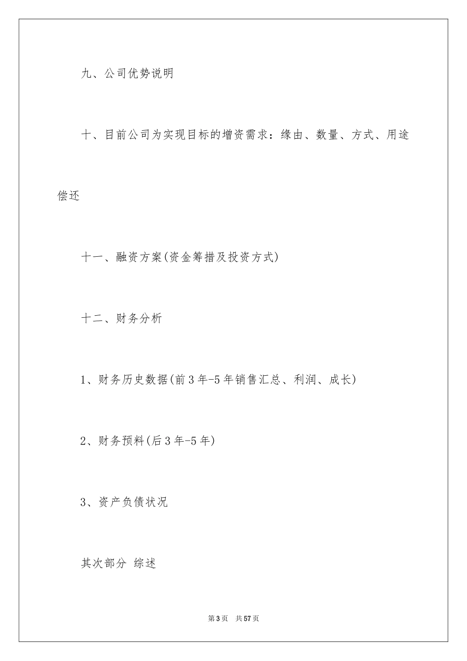 2024商业项目策划书格式,商业项目策划书格式与_第3页