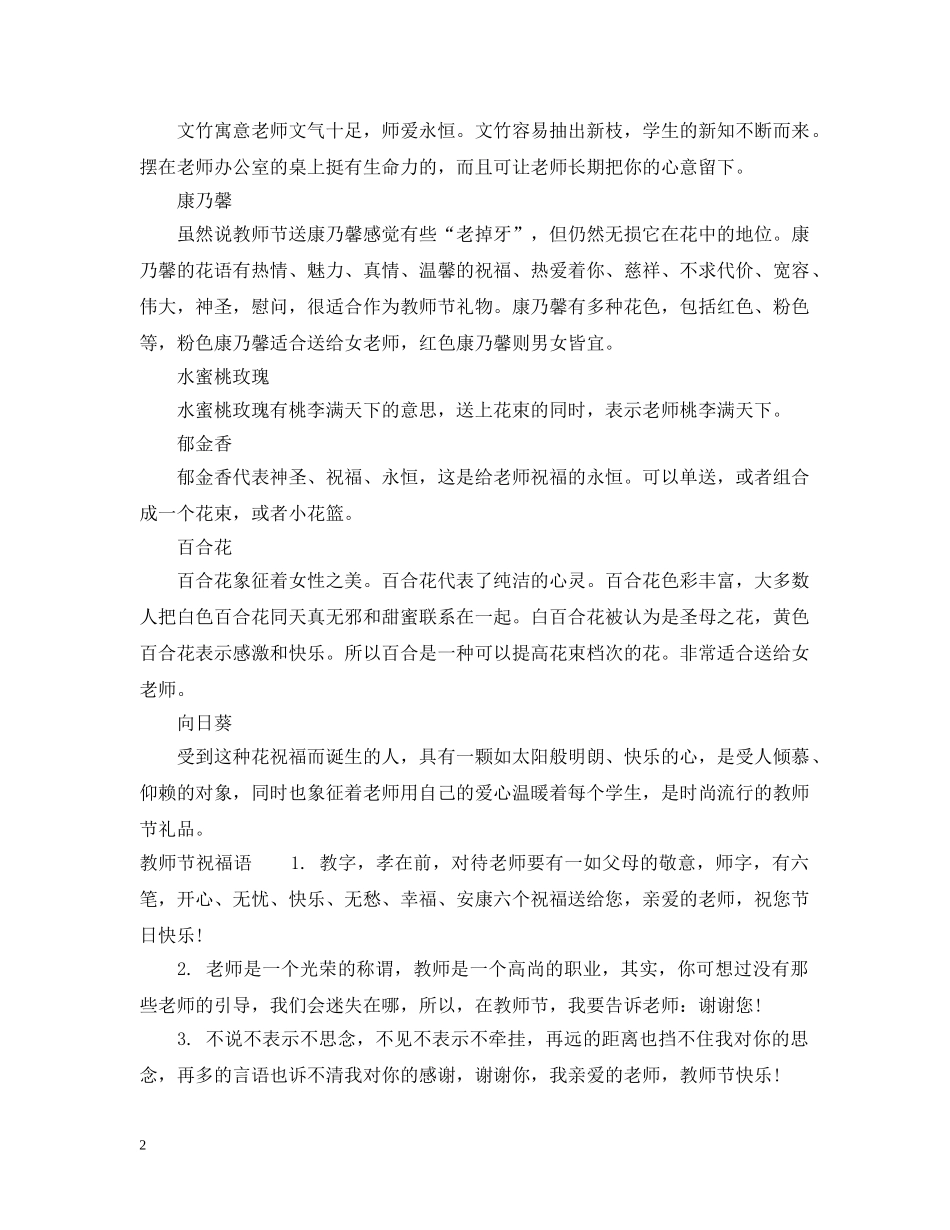 教师节给女老师的礼物 _第2页