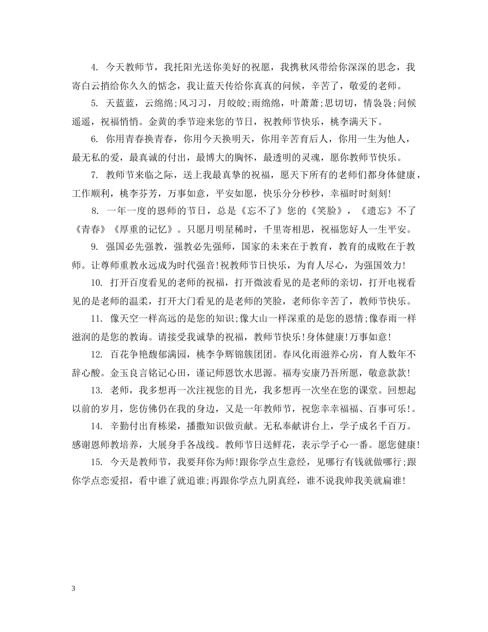 教师节给女老师的礼物 _第3页