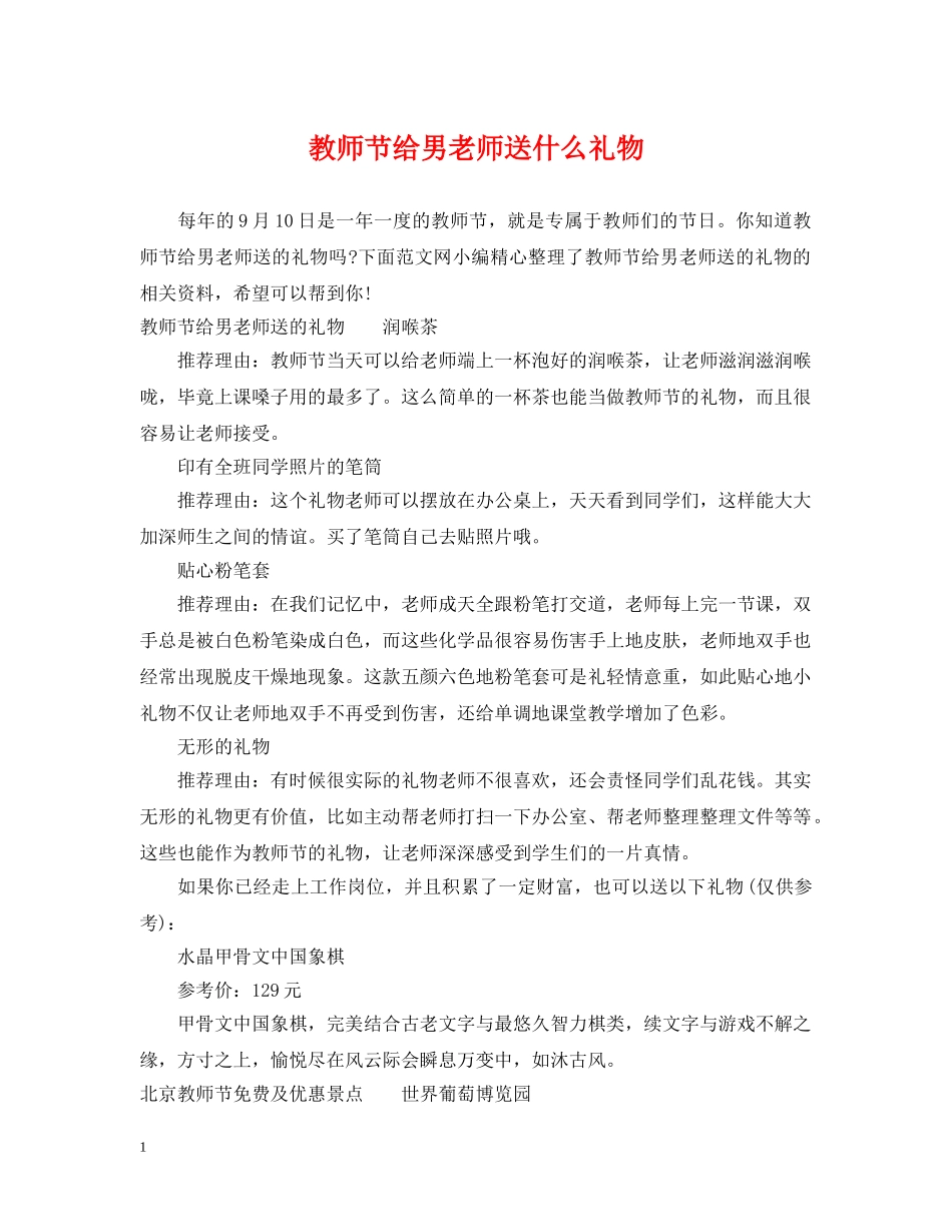 教师节给男老师送什么礼物 _第1页