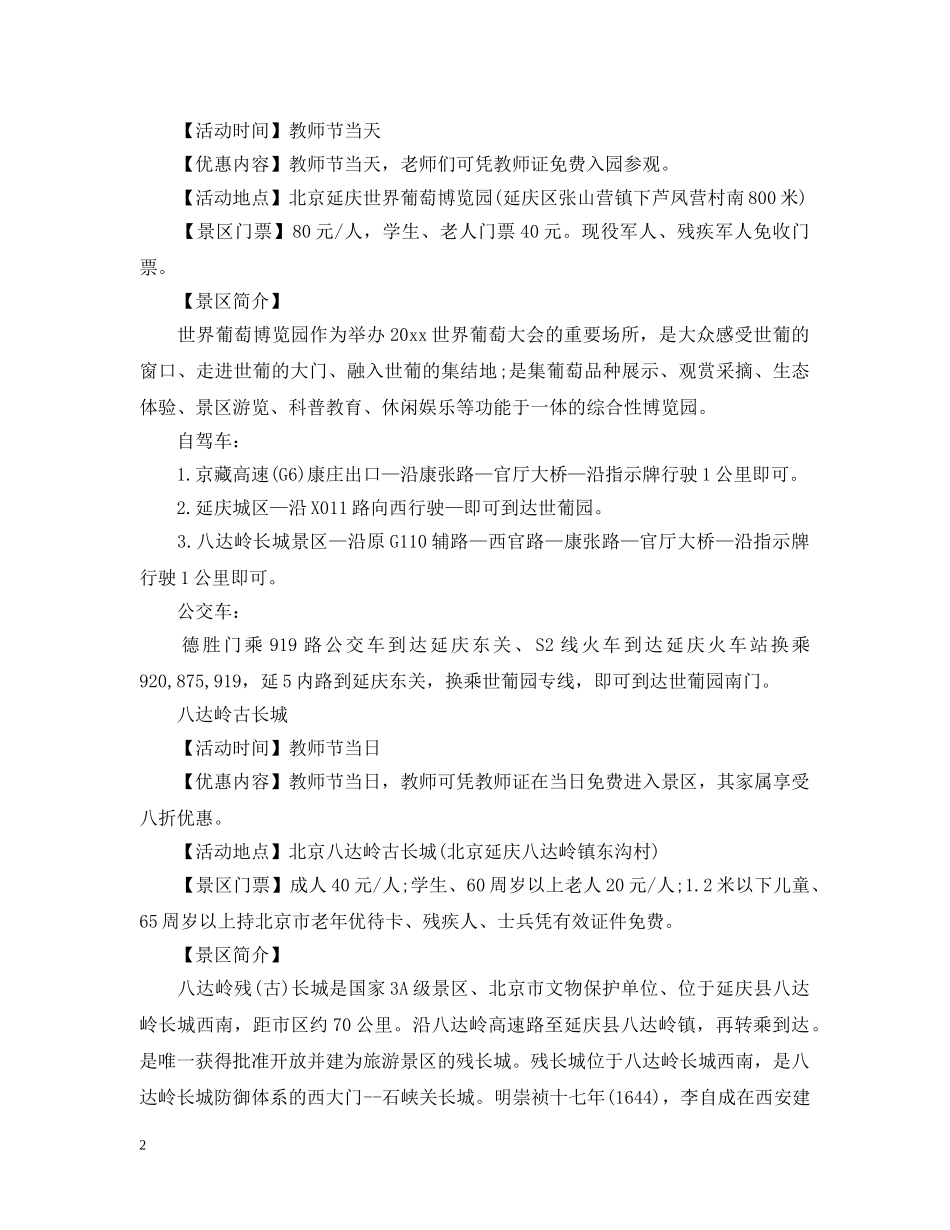 教师节给男老师送什么礼物 _第2页