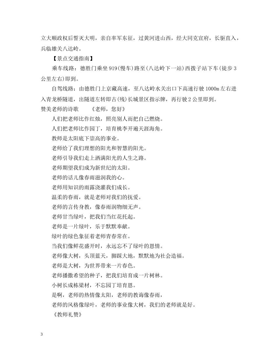 教师节给男老师送什么礼物 _第3页