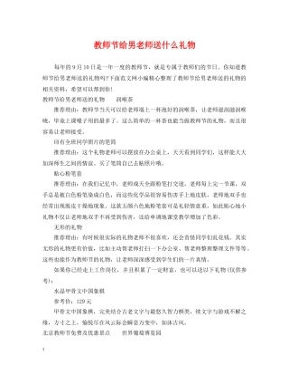 教师节给男老师送什么礼物 
