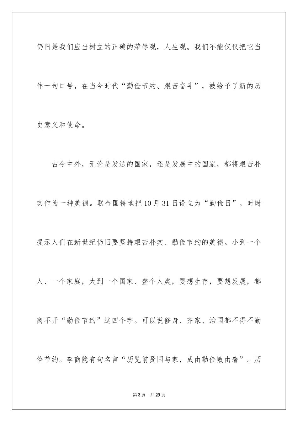 2024勤俭节约演讲稿_721_第3页