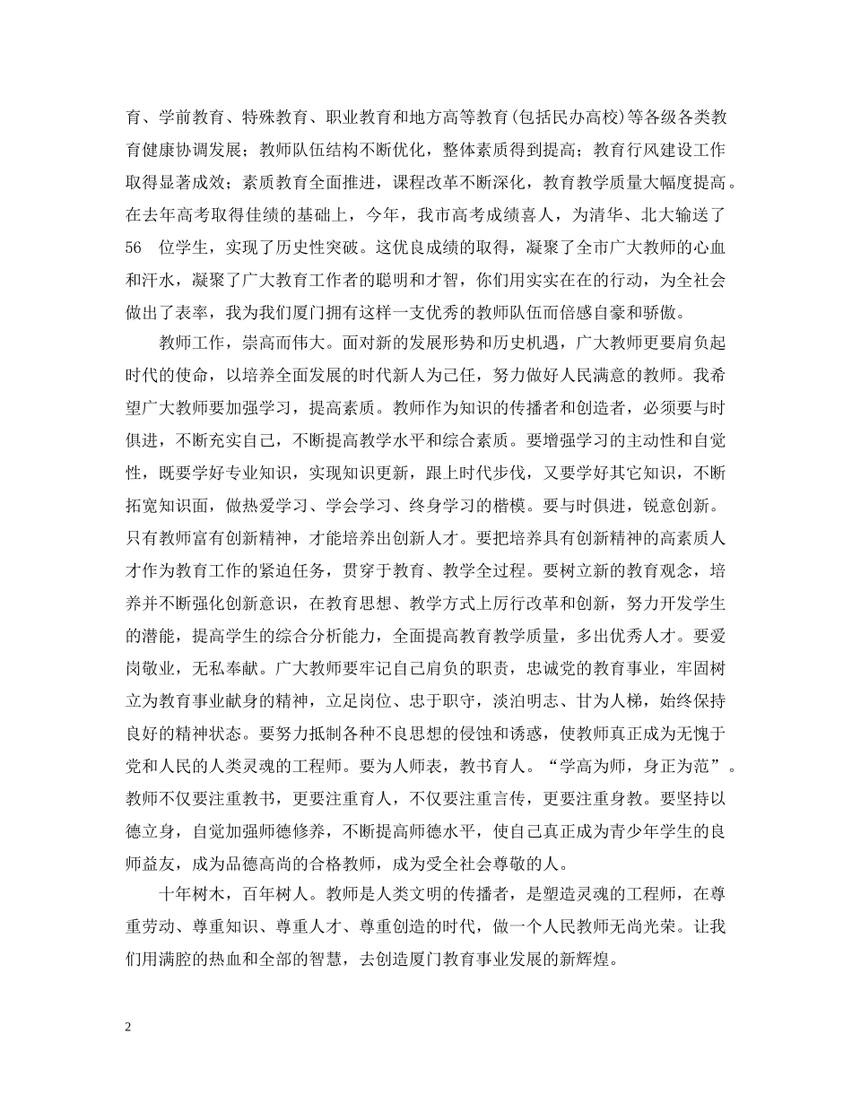 教师节致辞——市局长刘金桂 _第2页