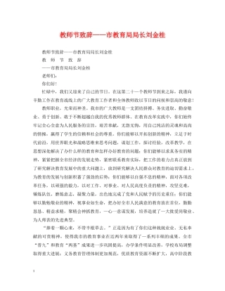 教师节致辞——市局长刘金桂 