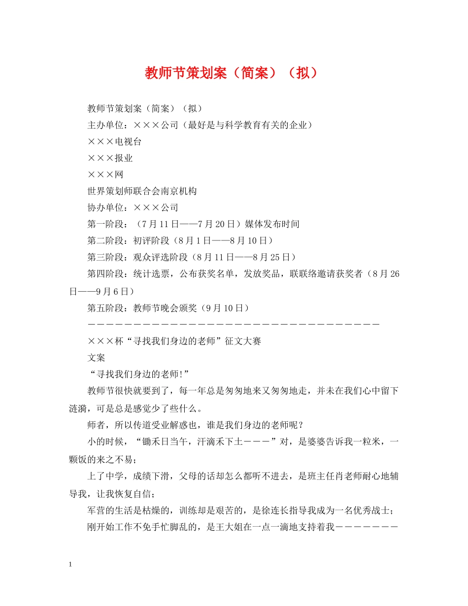 教师节策划案（简案）（拟） _第1页