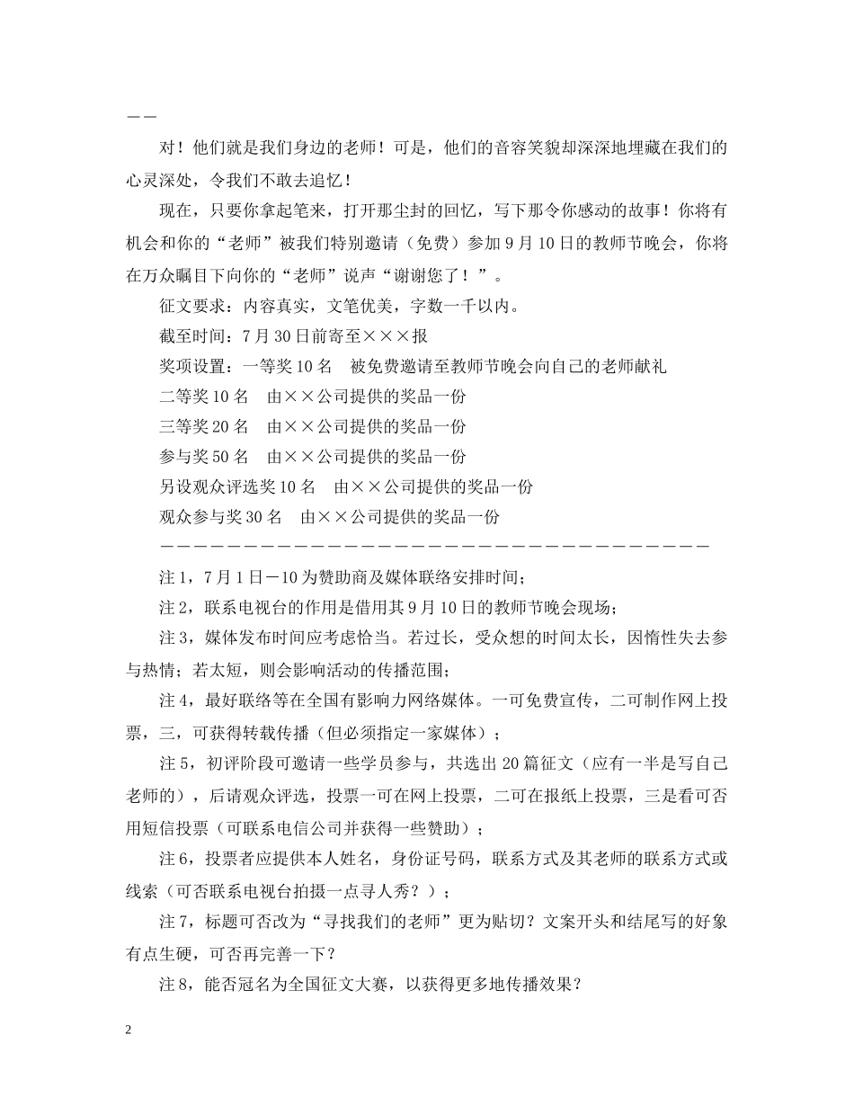 教师节策划案（简案）（拟） _第2页