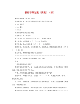 教师节策划案（简案）（拟） 