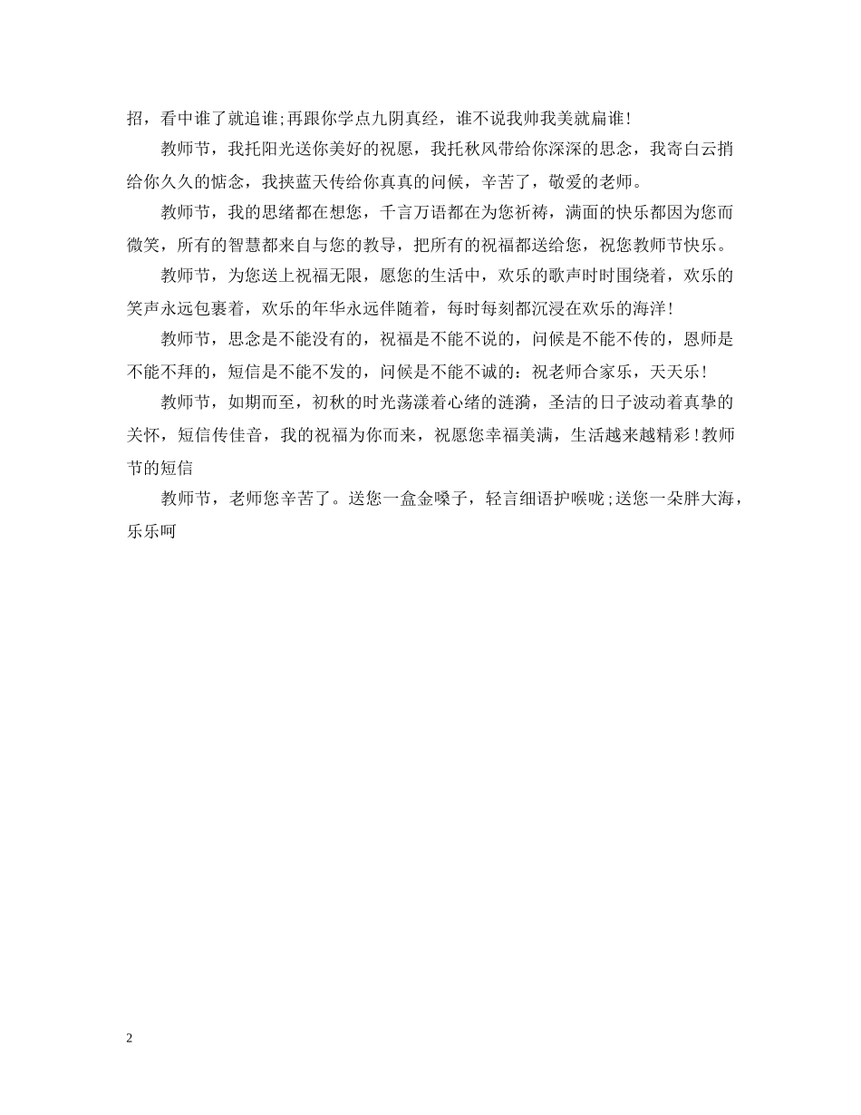 教师节给教师的最美好祝福 _第2页