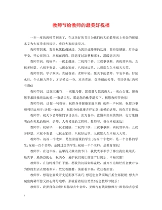 教师节给教师的最美好祝福 