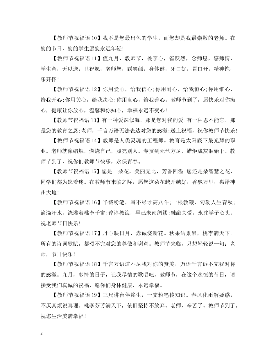 教师节祝福的句子 _第2页
