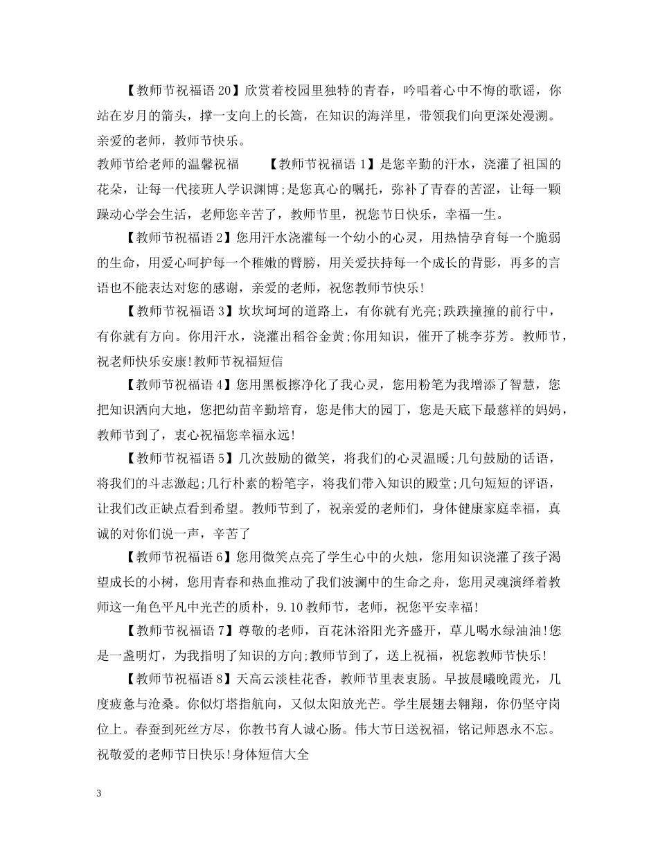 教师节祝福的句子 _第3页