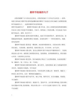 教师节祝福的句子 