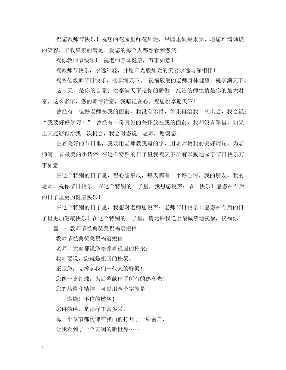 教师节经典短信 _第2页