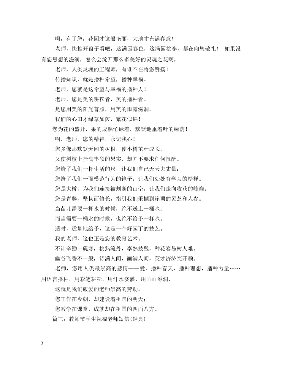 教师节经典短信 _第3页