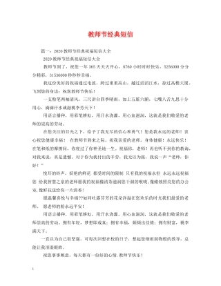 教师节经典短信 