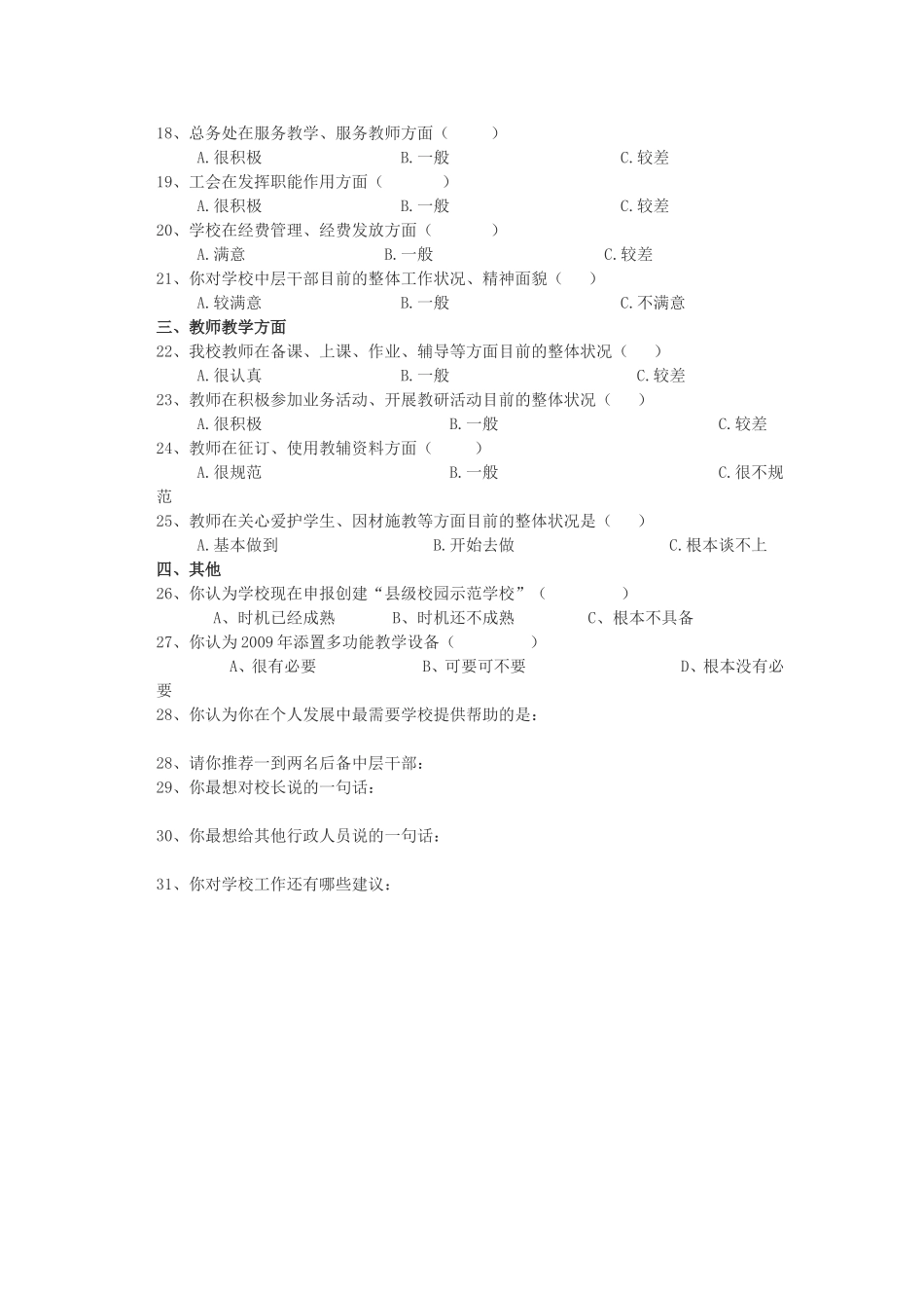 教师问卷调查表 (6)_第2页