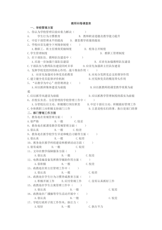 教师问卷调查表 (6)