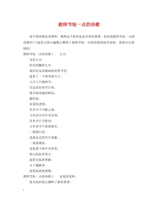 教师节短一点的诗歌 