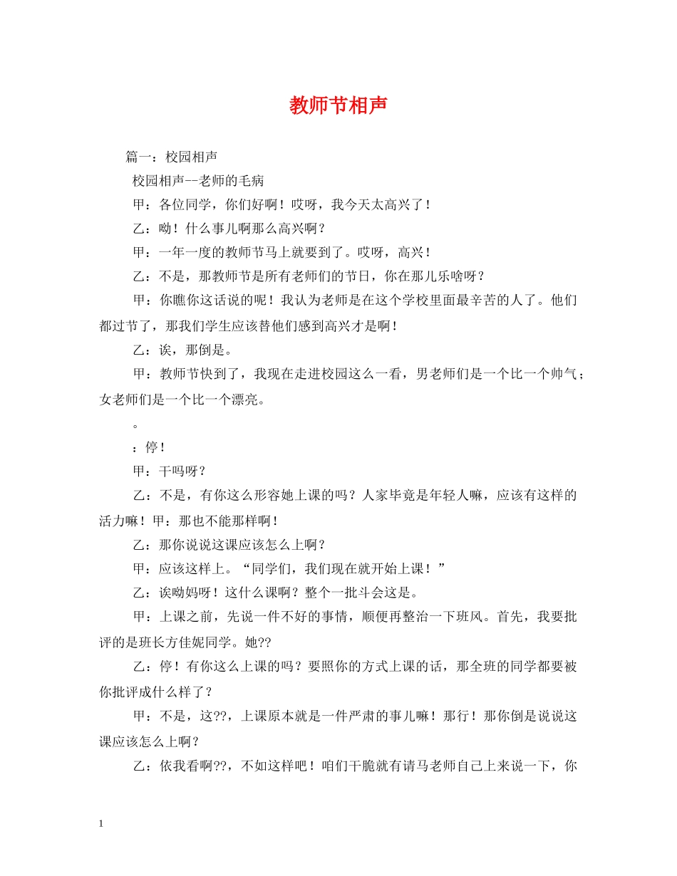 教师节相声 _第1页